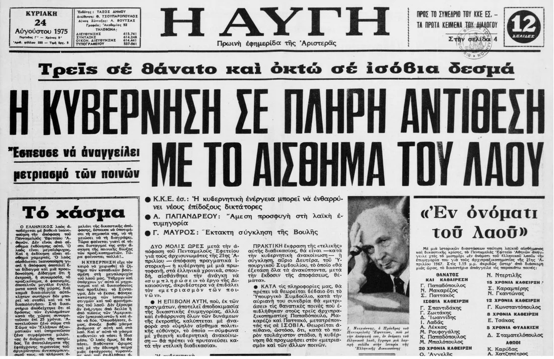 avgi 1974