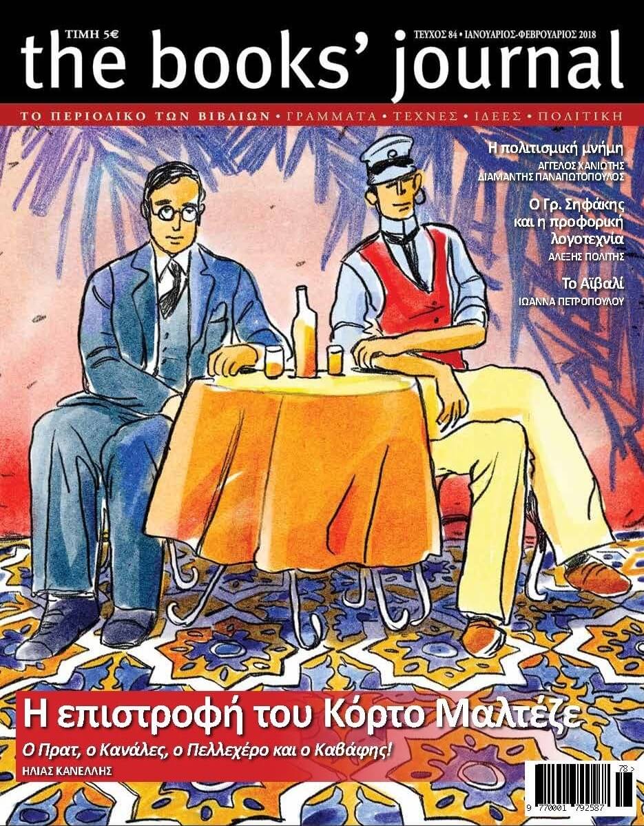 Τεύχος 84
