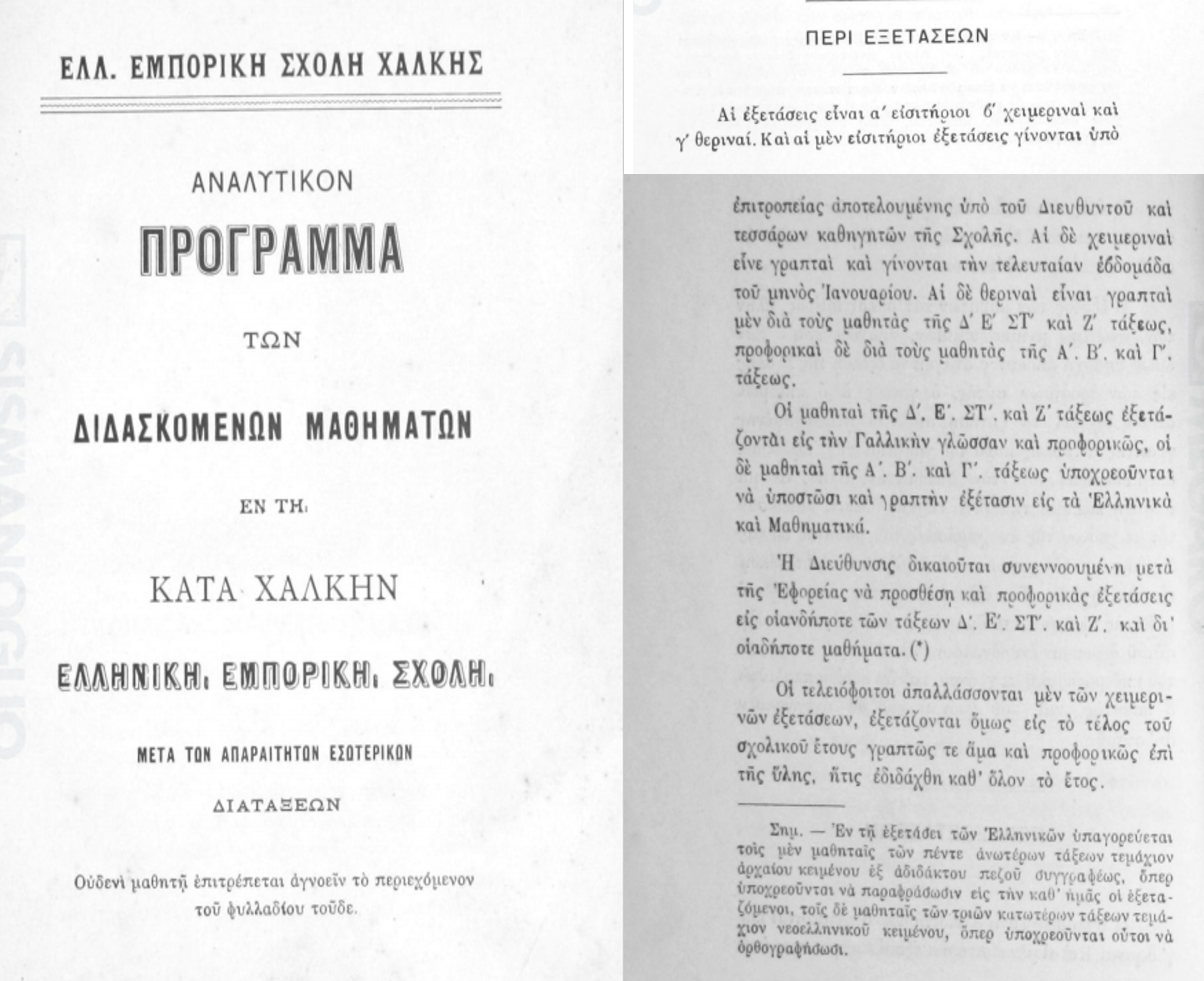 Ο Σωκράτης από το Αϊβαλί (12)