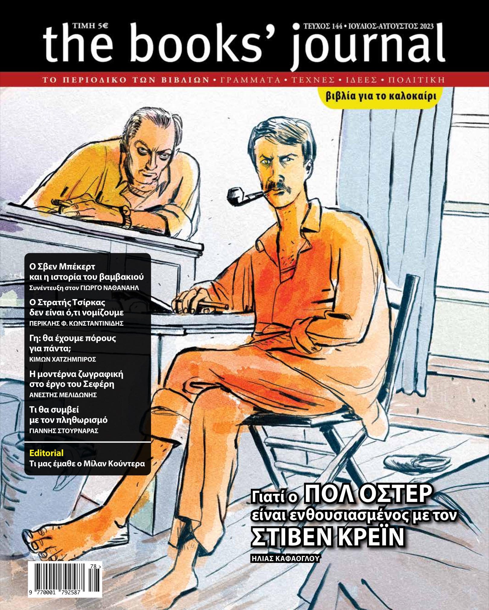 Τεύχος 144