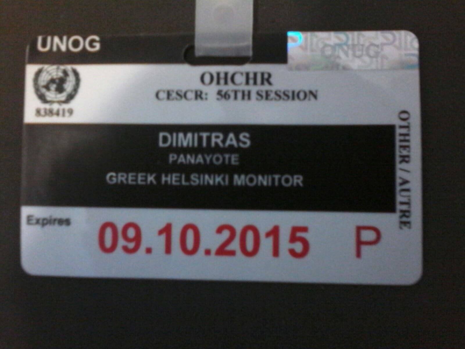 Η Ελλάδα αρνήθηκε να εξετασθεί από τον ΟΗΕ!
