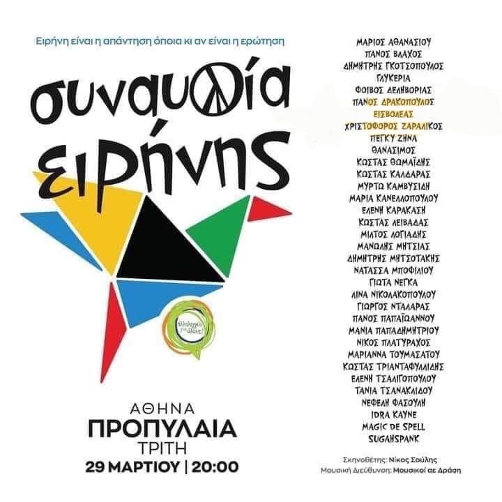 Ώστε έτσι, λοιπόν: ειρήνη!