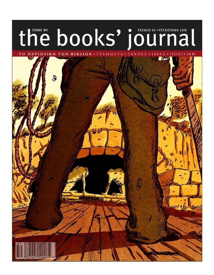 To Books' Journal στην Αμφίπολη
