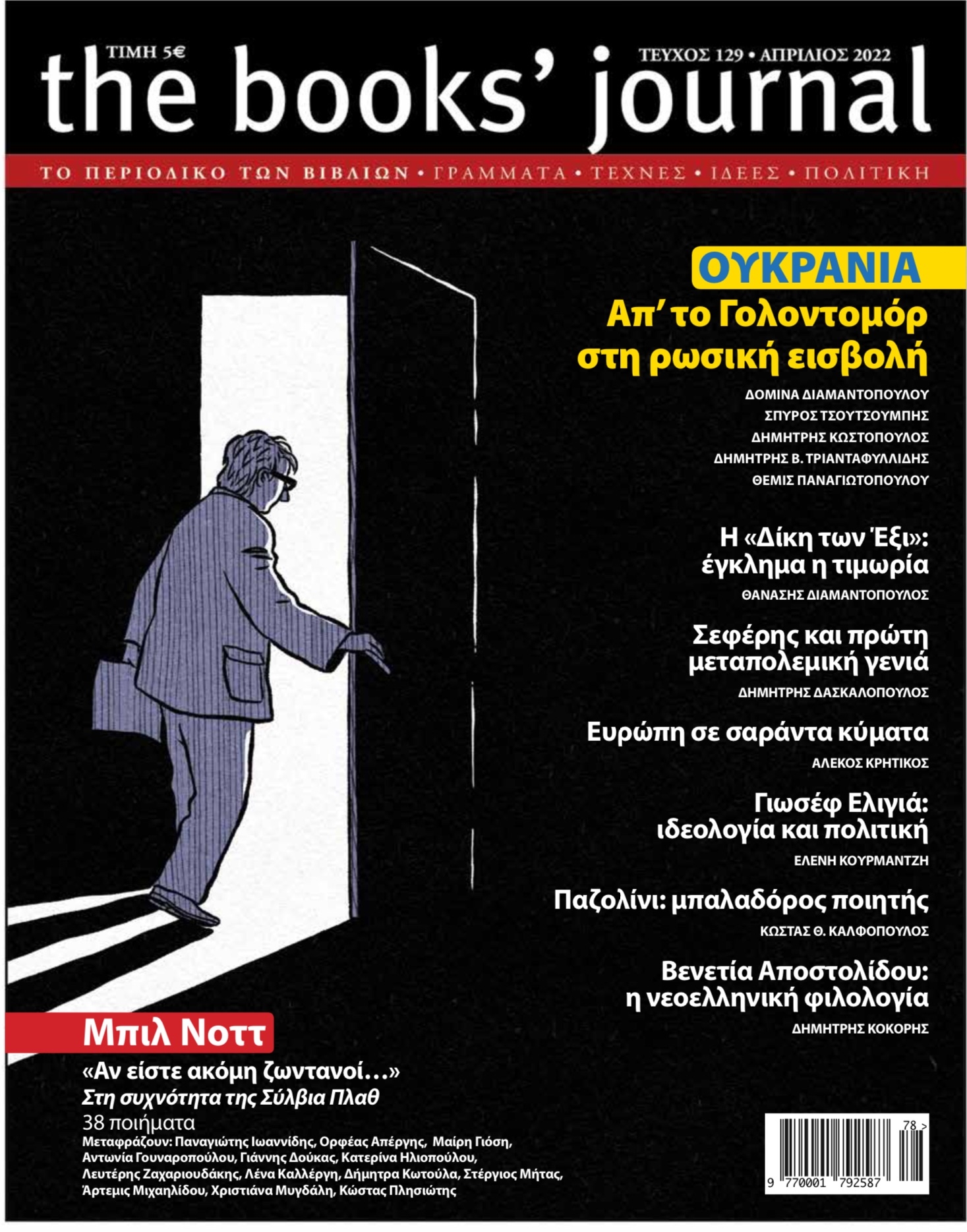 Τεύχος 129