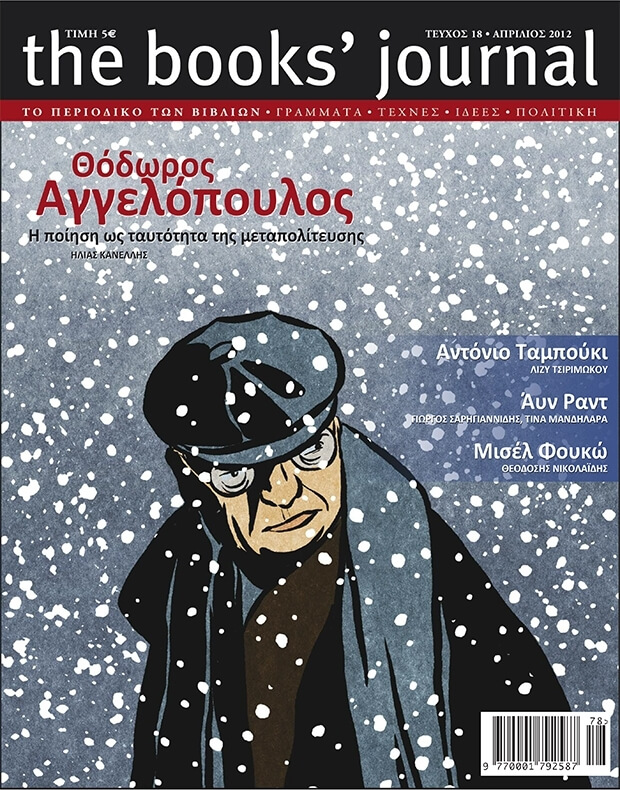 Τεύχος 18