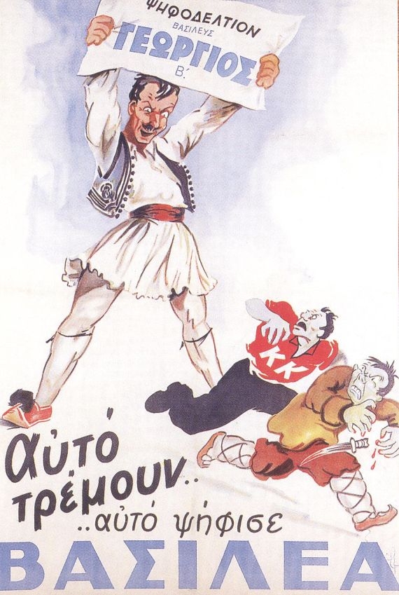 Πριν 70 χρόνια. Το ειρηνικό 1946