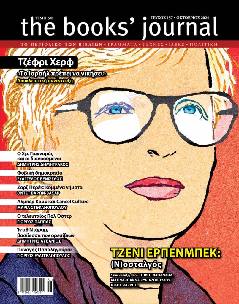 Τεύχος 157