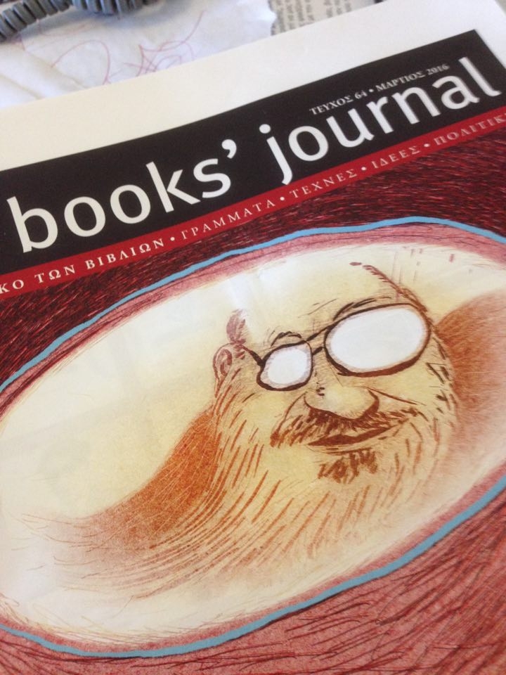 Στον Ουμπέρτο Έκο αφιερωμένο το νέο Books' Journal
