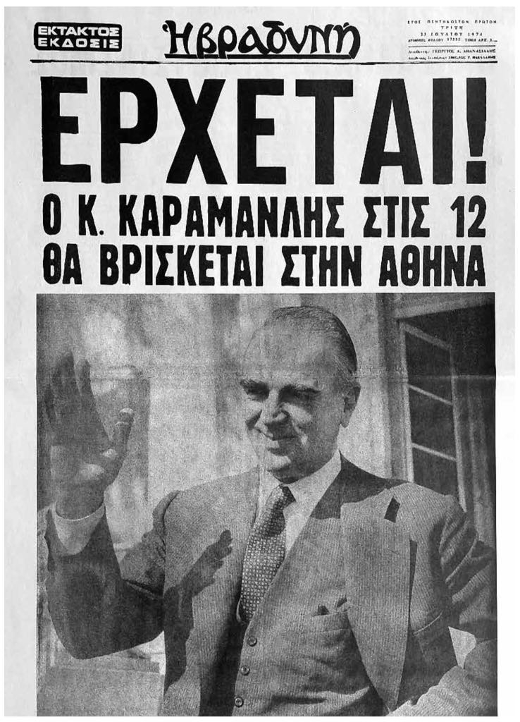 Όταν μπήκαν οι βάσεις της δημοκρατίας