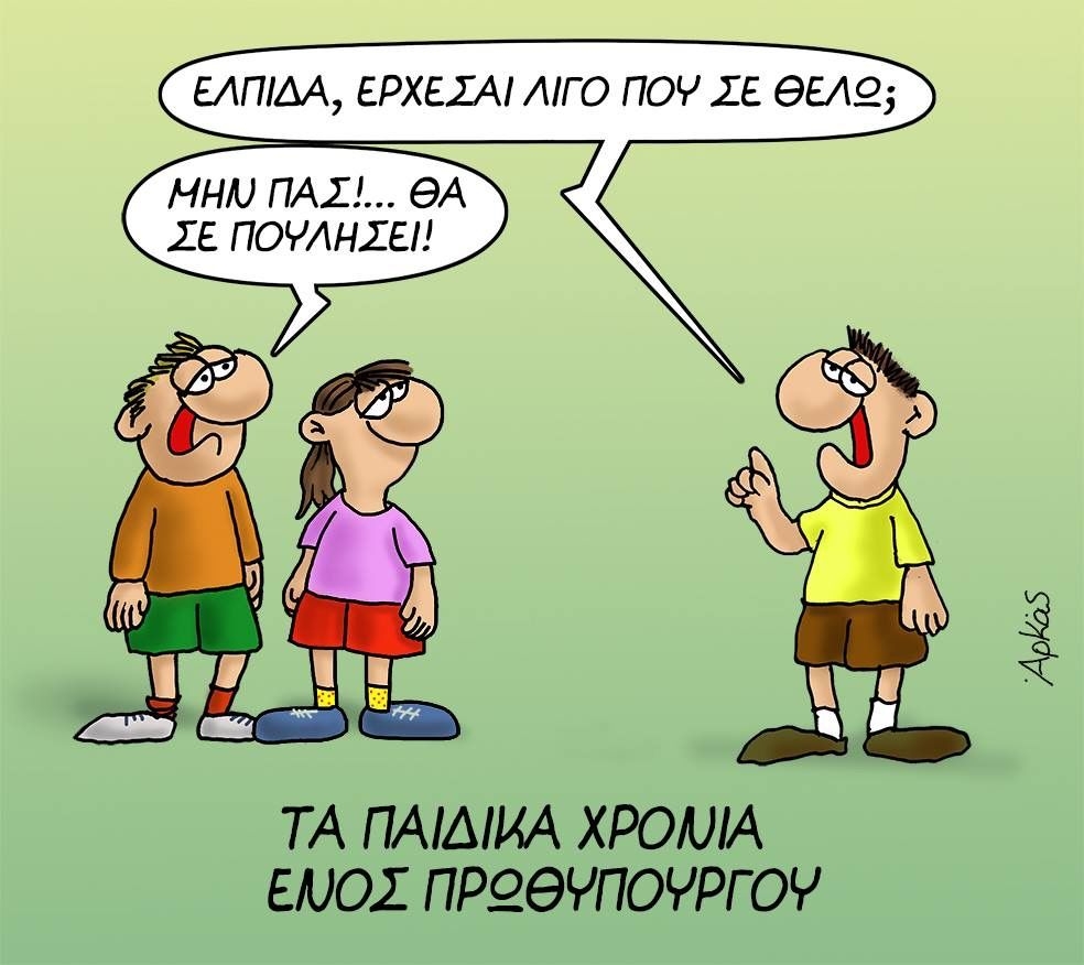 Αντικομφορμιστής τότε, αντιεξουσιαστής σήμερα. Περί συνέπειας της καλλιτεχνικής κριτικής