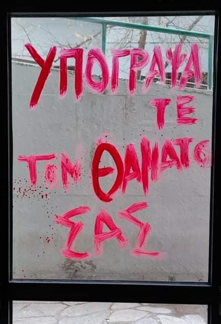 Βία στο Πανεπιστήμιο (συνεχίζεται)