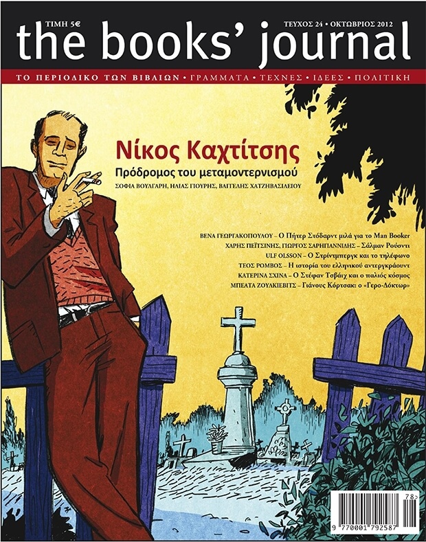 Τεύχος 24