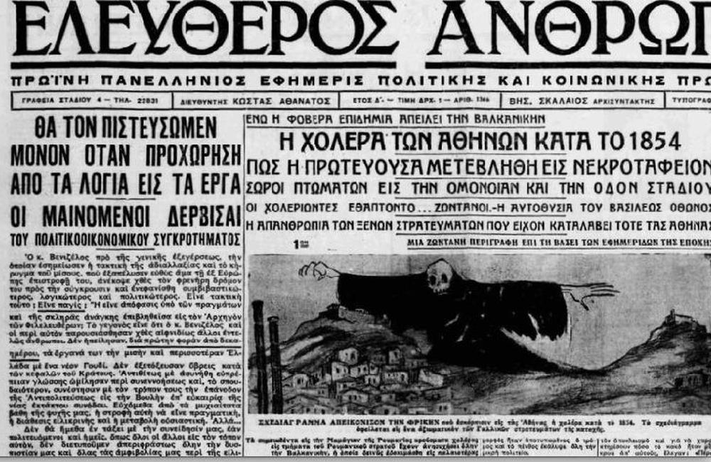 Η χολέρα του 1854