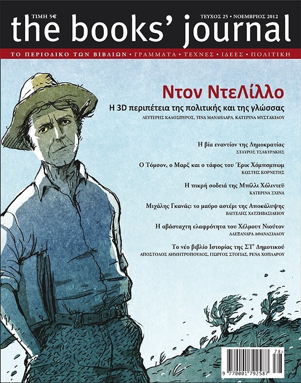 Τεύχος 25
