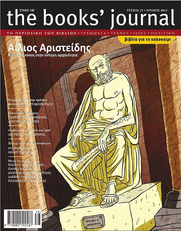 Τεύχος 21