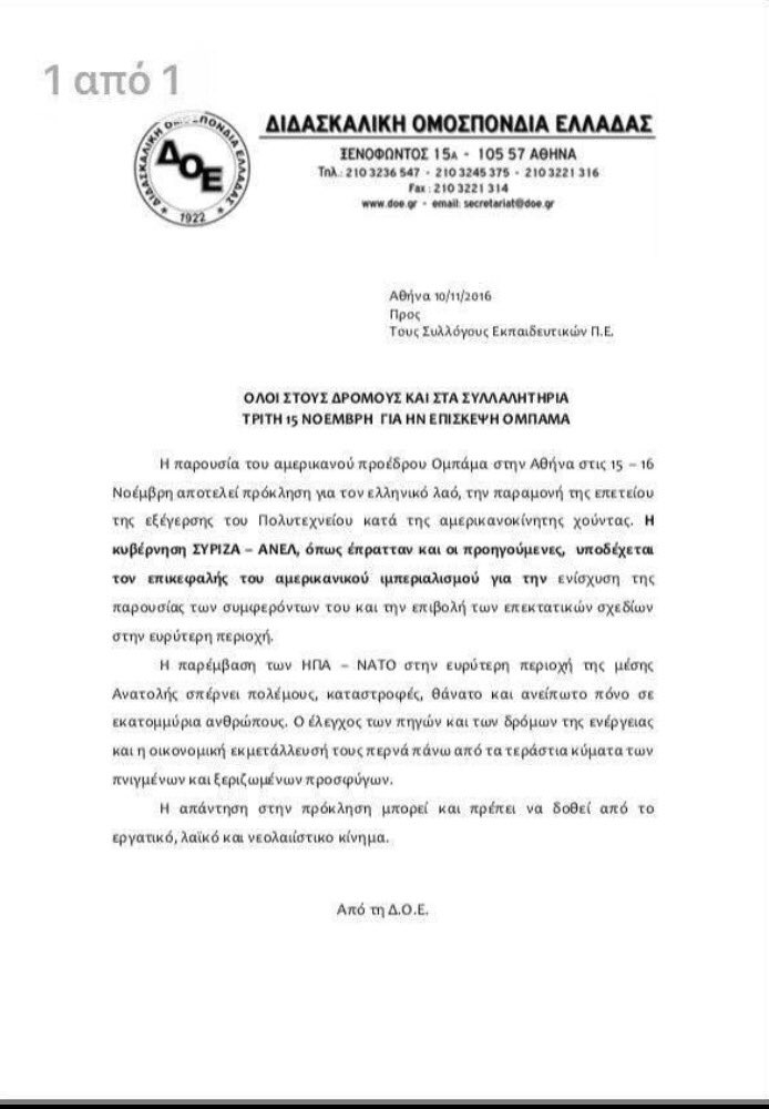 Έλληνες δάσκαλοι διδάσκουν τον αυταρχισμό