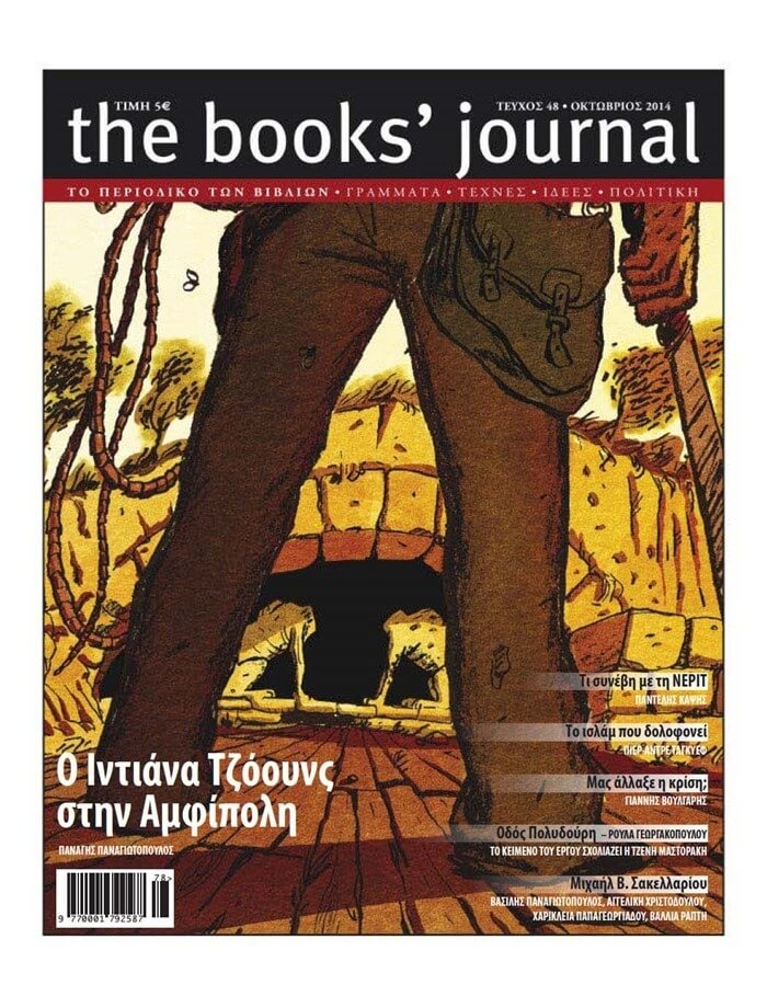 Τέσσερα χρόνια. Το editorial του τεύχους 48