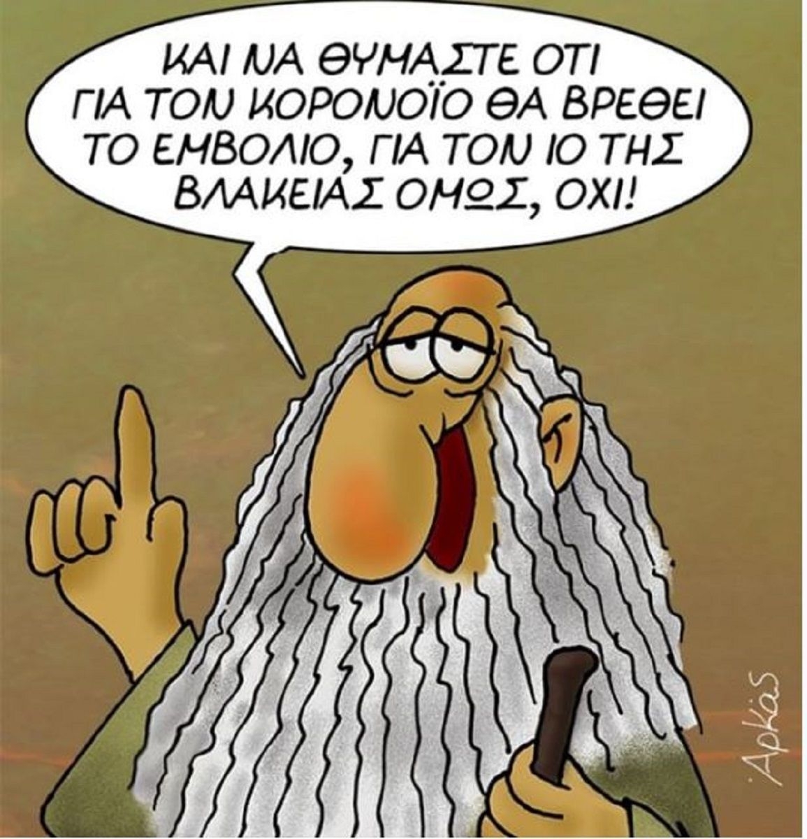 Πανδημία και φιλελεύθερη δημοκρατία
