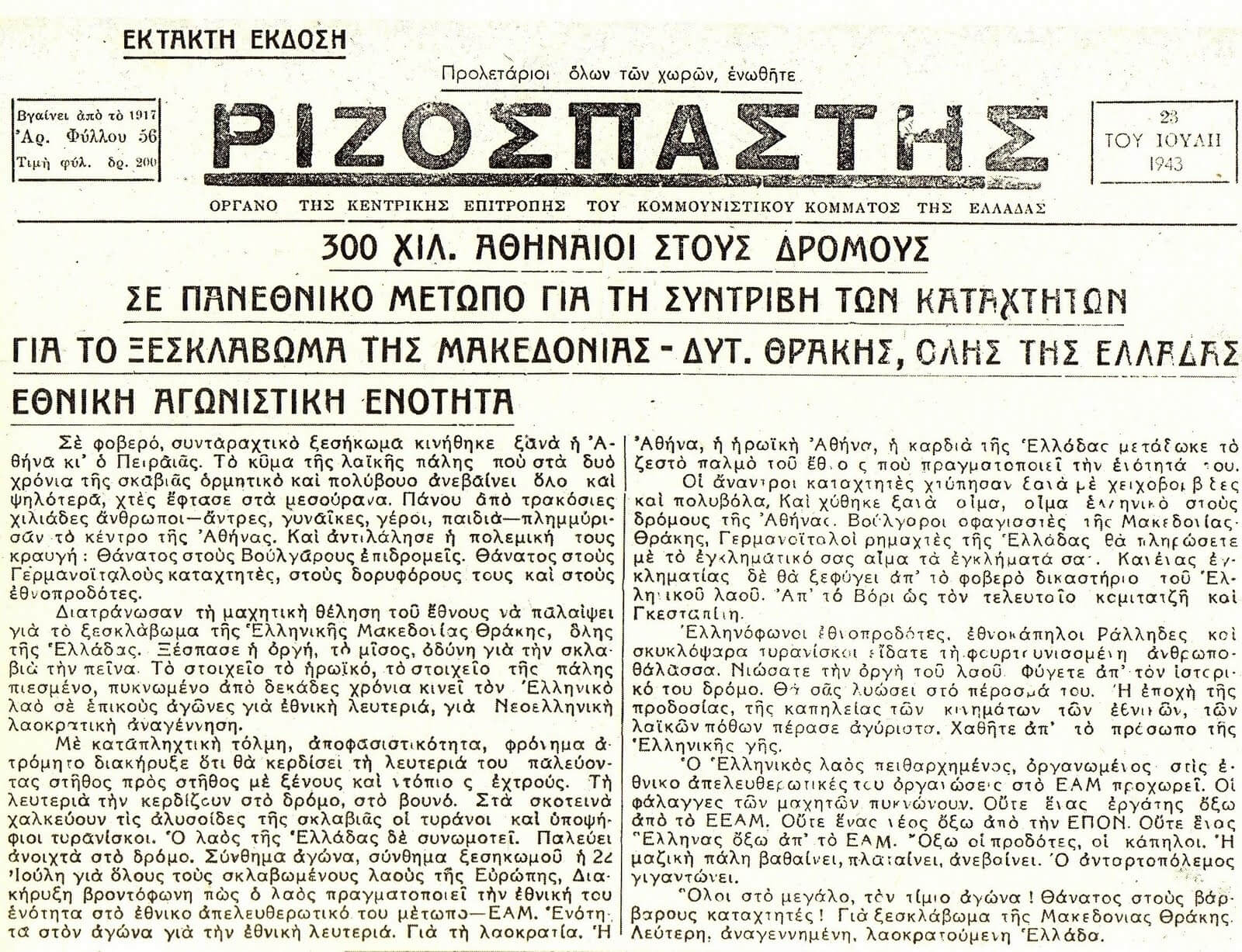 Το σοκ της Ιστορίας