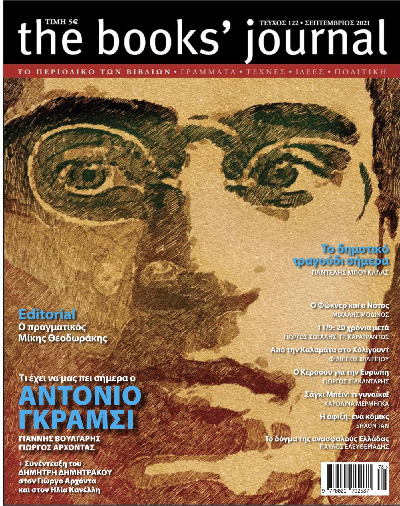 Τεύχος 122