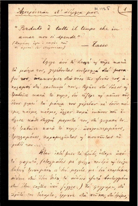 Ο Σωκράτης από το Αϊβαλί (16)