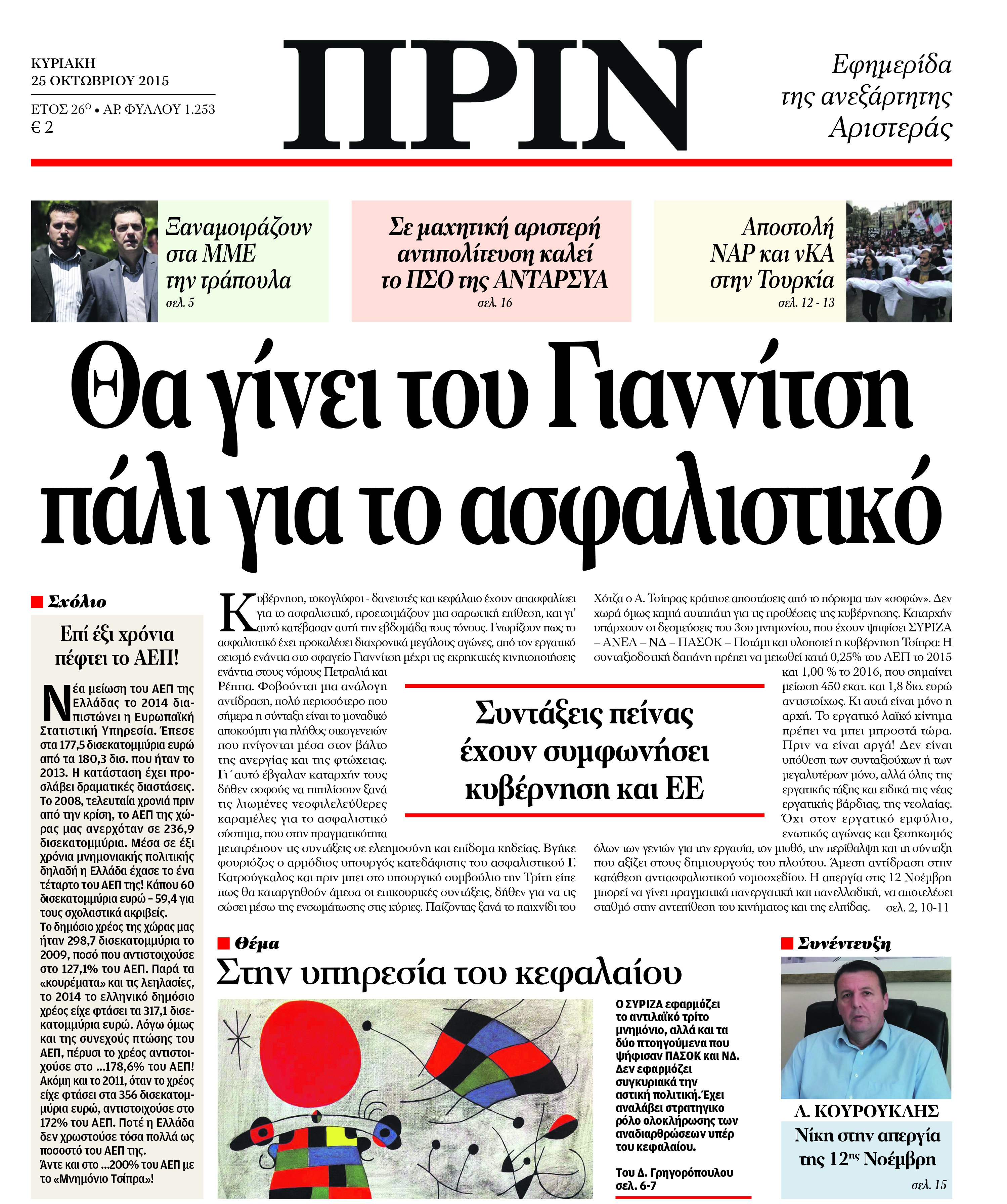 Ποιο Ασφαλιστικό σε ποια χώρα