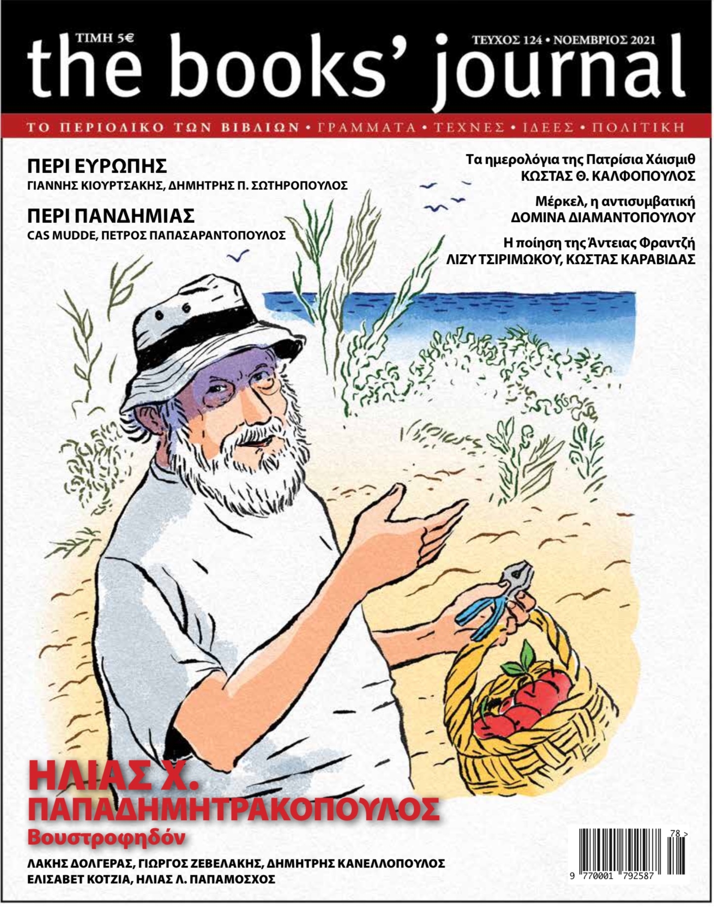 Τεύχος 124