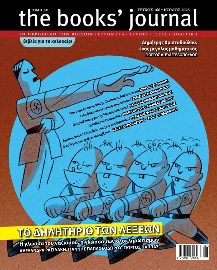 Τεύχος 166