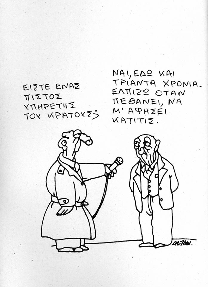 Οι διανοούμενοι της χρεοκοπίας