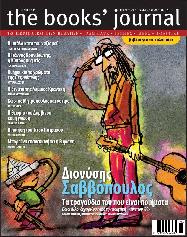 Τεύχος 79