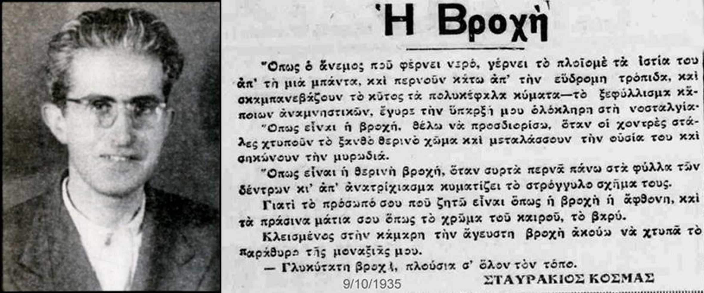 Η πρώτη «Βροχή» του Νίκου Γαβριήλ Πεντζίκη