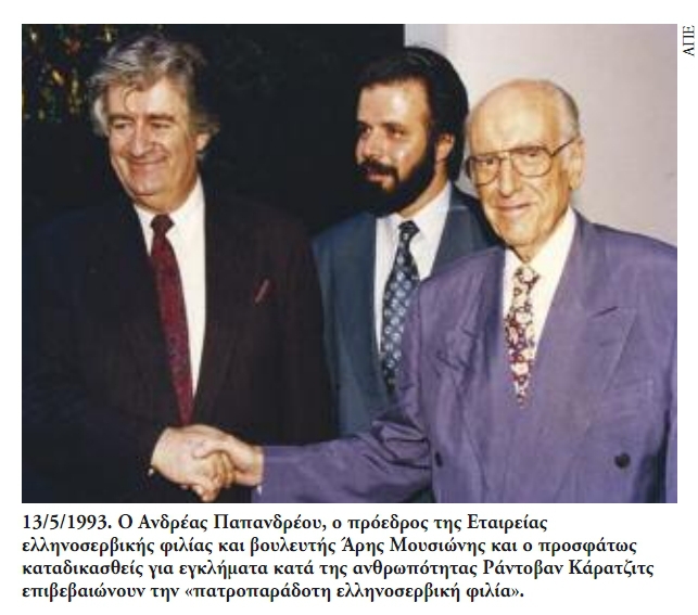Η ενοχή του Κάρατζιτς και η συλλογική μας αθωότητα