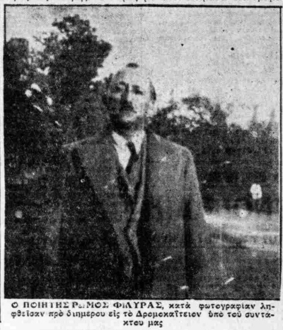 Η πρωθύστερη σημασία του Ρώμου Φιλύρα