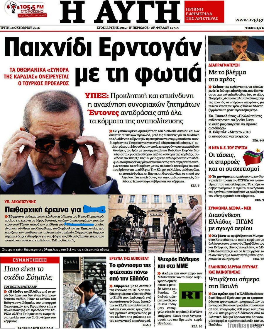 πειθαρχική έρευνα για ράντο