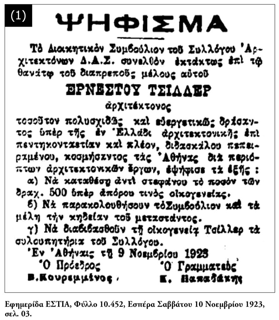 τσιλερ