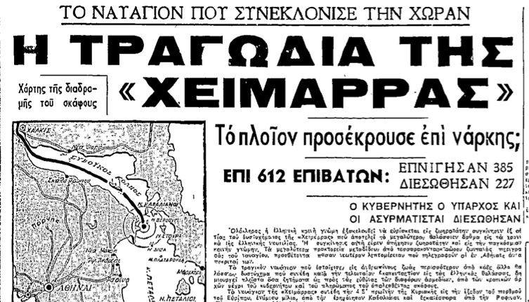 χιμαρα