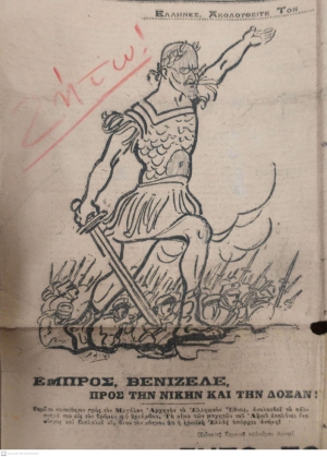 &Alpha;&pi;ό&kappa;&omicron;&mu;&mu;&alpha; &alpha;&pi;ό &tau;&eta;&nu; &epsilon;&phi;&eta;&mu;&epsilon;&rho;ί&delta;&alpha; &Pi;&alpha;&tau;&rho;ί&sigmaf;, 27/3/1917, &pi;&omicron;&upsilon; &omicron; &nu;&epsilon;&alpha;&rho;ό&sigmaf; &Gamma;&iota;ώ&rho;&gamma;&omicron;&sigmaf; &Sigma;&epsilon;&phi;έ&rho;&eta;&sigmaf; &kappa;&rho;ά&tau;&eta;&sigma;&epsilon;, &pi;&rho;&omicron;&phi;&alpha;&nu;ώ&sigmaf; &epsilon;&mu;&pi;&nu;&epsilon;&upsilon;&sigma;&mu;έ&nu;&omicron;&sigmaf; &alpha;&pi;ό &tau;&omicron; &theta;έ&mu;&alpha;, ί&sigma;&omega;&sigmaf; &kappa;&alpha;&iota; &alpha;&pi;ό &tau;&eta;&nu; &tau;&epsilon;&chi;&nu;&omicron;&tau;&rho;&omicron;&pi;ί&alpha;, &tau;&eta;&nu; &Epsilon;&lambda;&epsilon;&upsilon;&theta;&epsilon;&rho;ί&alpha; &pi;&omicron;&upsilon; &omicron;&delta;&eta;&gamma;&epsilon;ί &tau;&omicron;&nu; &lambda;&alpha;ό &tau;&omicron;&upsilon; &Nu;&tau;&epsilon;&lambda;&alpha;&kappa;&rho;&omicron;&upsilon;ά &kappa;&alpha;&iota; &epsilon;&nu; &pi;&rho;&omicron;&kappa;&epsilon;&iota;&mu;έ&nu;&omega; &pi;&rho;&omicron;&sigma;&omega;&pi;&omicron;&pi;&omicron;&iota;&epsilon;ί&tau;&alpha;&iota; &alpha;&pi;ό &tau;&omicron;&nu; &Epsilon;&lambda;&epsilon;&upsilon;&theta;έ&rho;&iota;&omicron; &Beta;&epsilon;&nu;&iota;&zeta;έ&lambda;&omicron;. &Tau;&omicron; &kappa;&alpha;&rho;&iota;&kappa;&alpha;&tau;&omicron;&upsilon;&rho;ί&sigma;&tau;&iota;&kappa;&omicron; &sigma;&chi;έ&delta;&iota;&omicron; &epsilon;ί&chi;&epsilon; &gamma;ί&nu;&epsilon;&iota; &alpha;&pi;ό &tau;&omicron;&nu; Charles Leandre, &mu;&epsilon; &sigma;&iota;&nu;&iota;&kappa;ή &mu;&epsilon;&lambda;ά&nu;&eta;.  