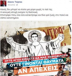 O Άγιος Τσίπρας.