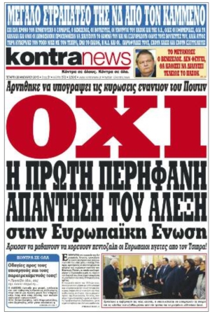 O &tau;&rho;ό&pi;&omicron;&sigmaf; &mu;&epsilon; &tau;&omicron;&nu; &omicron;&pi;&omicron;ί&omicron; &pi;&alpha;&rho;&omicron;&upsilon;&sigma;ί&alpha;&sigma;&epsilon; &pi;&rho;&omega;&tau;&omicron;&sigma;έ&lambda;&iota;&delta;&alpha; &eta;, &delta;&iota;ά&delta;&omicron;&chi;&omicron;&sigmaf; &tau;&eta;&sigmaf; &laquo;&Alpha;&upsilon;&rho;&iota;&alpha;&nu;ή&sigmaf;&raquo;, &epsilon;&phi;&eta;&mu;&epsilon;&rho;ί&delta;&alpha; &laquo;Contra News&raquo; &tau;&omicron;&upsilon; &Gamma;&iota;ώ&rho;&gamma;&omicron;&upsilon; &Kappa;&omicron;&upsilon;&rho;ή, &tau;&eta;&nu; &alpha;&nu;&tau;ί&rho;&rho;&eta;&sigma;&eta; &tau;&omicron;&upsilon; &upsilon;&pi;&omicron;&upsilon;&rho;&gamma;&omicron;ύ &Epsilon;&xi;&omega;&tau;&epsilon;&rho;&iota;&kappa;ώ&nu;, &Nu;ί&kappa;&omicron;&upsilon; &Kappa;&omicron;&tau;&zeta;&iota;ά, &sigma;&tau;&omicron; &epsilon;&upsilon;&rho;&omega;&pi;&alpha;ϊ&kappa;ό &psi;ή&phi;&iota;&sigma;&mu;&alpha; &gamma;&iota;&alpha; &tau;&eta; &Rho;&omega;&sigma;ί&alpha;. 