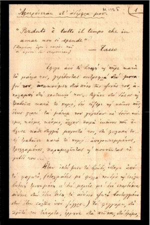 Η πρώτη σελίδα του Αφηγήματος του Σωκράτη με την πένθιμη μπορντούρα.