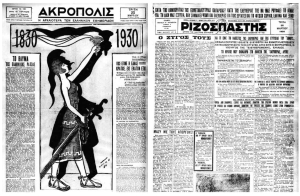 &Delta;&upsilon;&omicron; &pi;&rho;&omega;&tau;&omicron;&sigma;έ&lambda;&iota;&delta;&alpha; &epsilon;&phi;&eta;&mu;&epsilon;&rho;ί&delta;&omega;&nu; &sigma;&tau;&eta;&nu; &epsilon;&kappa;&alpha;&tau;&omicron;&sigma;&tau;ή έ&nu;&alpha;&tau;&eta; &epsilon;&pi;έ&tau;&epsilon;&iota;&omicron; &tau;&eta;&sigmaf; &Epsilon;&lambda;&lambda;&eta;&nu;&iota;&kappa;ή&sigmaf; &Epsilon;&pi;&alpha;&nu;ά&sigma;&tau;&alpha;&sigma;&eta;&sigmaf; &alpha;&lambda;&lambda;ά &kappa;&alpha;&iota; &sigma;&tau;&eta;&nu; &epsilon;&kappa;&alpha;&tau;&omicron;&sigma;&tau;ή &epsilon;&pi;έ&tau;&epsilon;&iota;&omicron; &tau;&eta;&sigmaf; ί&delta;&rho;&upsilon;&sigma;&eta;&sigmaf; &tau;&omicron;&upsilon; &nu;&epsilon;&omicron;&epsilon;&lambda;&lambda;&eta;&nu;&iota;&kappa;&omicron;ύ &kappa;&rho;ά&tau;&omicron;&upsilon;&sigmaf;, &tau;&omicron; 1930. &Eta; &Alpha;&kappa;&rho;ό&pi;&omicron;&lambda;&iota;&sigmaf; &tau;&omicron;&upsilon; &Beta;&lambda;ά&sigma;&eta; &Gamma;&alpha;&beta;&rho;&iota;&eta;&lambda;ί&delta;&eta;, &epsilon;&omicron;&rho;&tau;ά&zeta;&epsilon;&iota; &tau;&eta;&nu; &pi;&rho;&omicron; &epsilon;&kappa;&alpha;&tau;ό&nu; &epsilon;&tau;ώ&nu;, &tau;&omicron;&nu; &Phi;&epsilon;&beta;&rho;&omicron;&upsilon;ά&rho;&iota;&omicron;&nu; &tau;&omicron;&upsilon; 1830, &upsilon;&pi;&omicron;&gamma;&rho;&alpha;&phi;ή &sigma;&tau;&omicron; &Lambda;&omicron;&nu;&delta;ί&nu;&omicron; &tau;&eta;&sigmaf; &sigma;&upsilon;&mu;&phi;&omega;&nu;ί&alpha;&sigmaf; &laquo;&tau;&omega;&nu; &Tau;&rho;&iota;ώ&nu; &Pi;&rho;&omicron;&sigma;&tau;&alpha;&tau;ί&delta;&omega;&nu; &Delta;&upsilon;&nu;ά&mu;&epsilon;&omega;&nu;, &delta;&upsilon;&nu;ά&mu;&epsilon;&iota; &tau;&eta;&sigmaf; &omicron;&pi;&omicron;ί&alpha;&sigmaf; &eta; &Epsilon;&lambda;&lambda;ά&sigmaf; &alpha;&nu;&epsilon;&kappa;&eta;&rho;ύ&chi;&theta;&eta; &alpha;&nu;&epsilon;&xi;ά&rho;&tau;&eta;&tau;&omicron;&nu; &Kappa;&rho;ά&tau;&omicron;&sigmaf;, ύ&sigma;&tau;&epsilon;&rho;&alpha; &alpha;&pi;ό &omicron;&kappa;&tau;ώ &omicron;&lambda;&omicron;&kappa;&lambda;ή&rho;&omega;&nu; &epsilon;&tau;ώ&nu; &alpha;&iota;&mu;&alpha;&tau;&eta;&rho;ό&nu; &alpha;&gamma;ώ&nu;&alpha;, &tau;&omicron;&nu; &omicron;&pi;&omicron;ί&omicron;&nu; &delta;&iota;&epsilon;&xi;ή&gamma;&alpha;&gamma;&epsilon;&nu; &epsilon;&nu;&alpha;&nu;&tau;ί&omicron;&nu; &tau;&omicron;&upsilon; &kappa;&alpha;&tau;&alpha;&kappa;&tau;&eta;&tau;&omicron;ύ &tau;&eta;&sigmaf;&raquo;. &Alpha;&pi;ό &tau;&eta; &sigma;&kappa;&omicron;&pi;&iota;ά &tau;&omicron;&upsilon; &omicron; &Rho;&iota;&zeta;&omicron;&sigma;&pi;ά&sigma;&tau;&eta;&sigmaf;, ό&rho;&gamma;&alpha;&nu;&omicron; &tau;&eta;&sigmaf; &Kappa;&epsilon;&nu;&tau;&rho;&iota;&kappa;ή&sigmaf; &Epsilon;&pi;&iota;&tau;&rho;&omicron;&pi;ή&sigmaf; &tau;&omicron;&upsilon; &Kappa;&omicron;&mu;&mu;&omicron;&upsilon;&nu;&iota;&sigma;&tau;&iota;&kappa;&omicron;ύ &Kappa;ό&mu;&mu;&alpha;&tau;&omicron;&sigmaf;, &gamma;&rho;ά&phi;&epsilon;&iota;: &laquo;&Epsilon;&kappa;&alpha;&tau;ό &chi;&rho;ό&nu;&iota;&alpha; &mu;&epsilon;&tau;ά &tau;&eta;&nu; &lsquo;&rsquo;&alpha;&pi;&epsilon;&lambda;&epsilon;&upsilon;&theta;έ&rho;&omega;&sigma;&eta;&rsquo;&rsquo; &gamma;&epsilon;&nu;ί&tau;&sigma;&alpha;&rho;&omicron;&iota; ά&mu;&iota;&sigma;&theta;&omicron;&iota; &kappa;&alpha;&iota; &xi;&upsilon;&pi;ό&lambda;&eta;&tau;&omicron;&iota; &gamma;&epsilon;&nu;ή&kappa;&alpha;&mu;&epsilon; ό&lambda;&omicron;&iota; &omicron;&iota; &kappa;&alpha;&tau;&alpha;&pi;&iota;&epsilon;&zeta;ό&mu;&epsilon;&nu;&omicron;&iota; &kappa;&alpha;&iota; &sigma;&tau;&epsilon;&lambda;&nu;ό&mu;&alpha;&sigma;&tau;&epsilon; &sigma;&tau;&alpha; &mu;&alpha;&kappa;&epsilon;&lambda;&iota;ά &gamma;&iota;&alpha; &tau;&eta; &delta;ό&xi;&alpha; &tau;&omicron;&upsilon; &lsquo;&rsquo;έ&theta;&nu;&omicron;&upsilon;&sigmaf;&rsquo;&rsquo; &pi;&omicron;&upsilon; &theta;έ&lambda;&epsilon;&iota; &alpha;&gamma;&omicron;&rho;έ&sigmaf; &gamma;&iota;&alpha; &nu;&alpha; &pi;&omicron;&upsilon;&lambda;ή&sigma;&epsilon;&iota; &tau;&alpha; &tau;&sigma;&iota;&mu;έ&nu;&tau;&alpha;, &tau;&alpha; &lambda;&iota;&pi;ά&sigma;&mu;&alpha;&tau;&alpha; ή &tau;&alpha; &alpha;&delta;&iota;ά&beta;&rho;&omicron;&chi;&alpha; &pi;&epsilon;&tau;&sigma;&iota;ά &tau;&omicron;&upsilon;&sigmaf;&raquo;. 